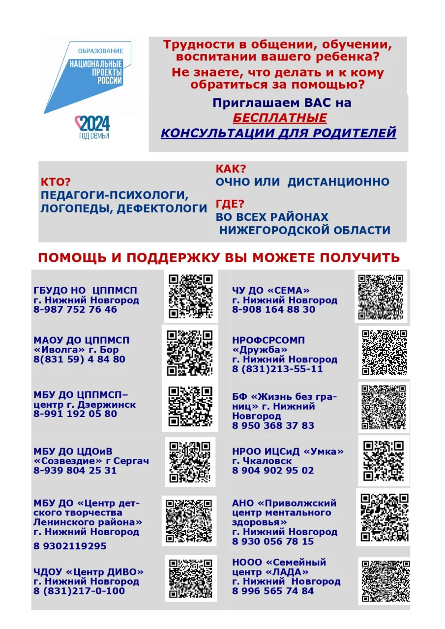 БЕСПЛАТНЫЕ КОНСУЛЬТАЦИИ ДЛЯ РОДИТЕЛЕЙ